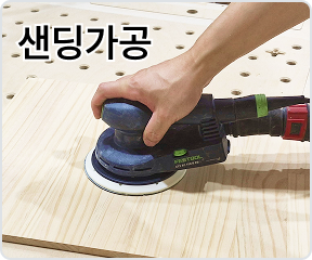 샌딩