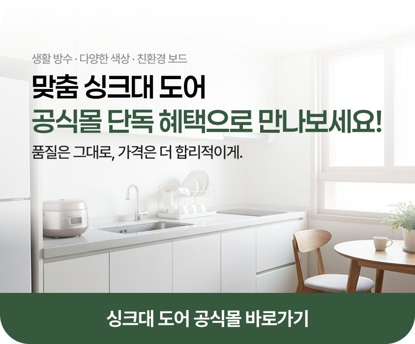 싱크대보링 안내